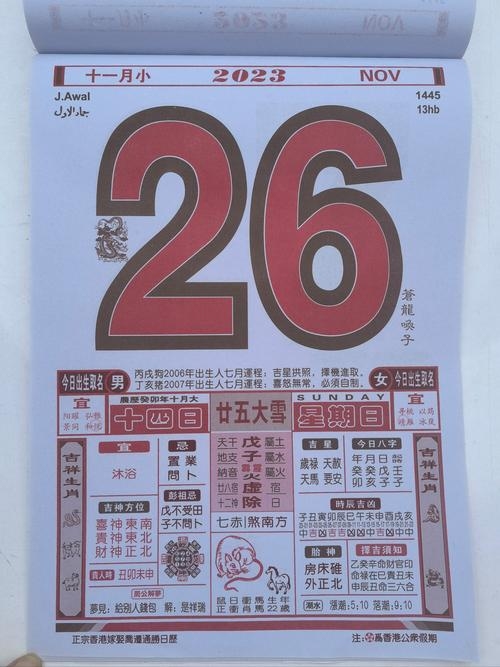 最准确的万年历老黄历插图 最准确的万年历老黄历插图