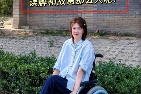 爱无界限，残疾人征婚吧的温暖与希望-新乐天