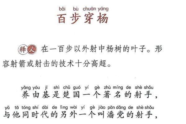 百步穿杨生肖揭秘-新乐天