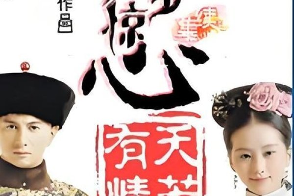 步步惊心续集—续写经典传奇-新乐天