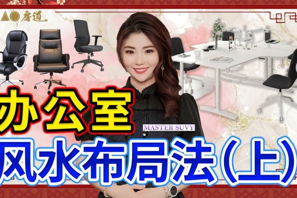 办公台风水，打造职场成功与和谐的秘密-新乐天