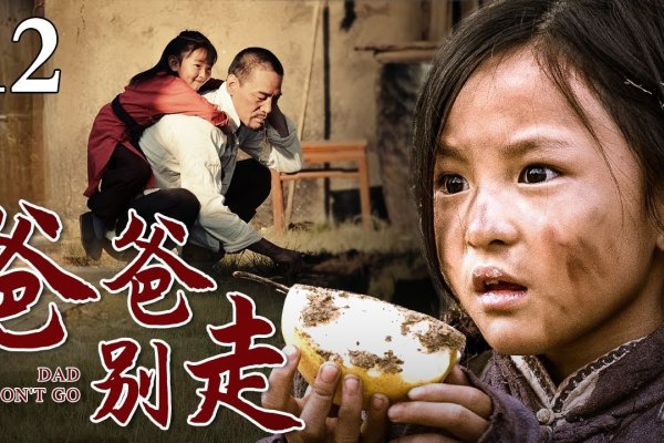 别告诉爸爸迅雷下载-新乐天