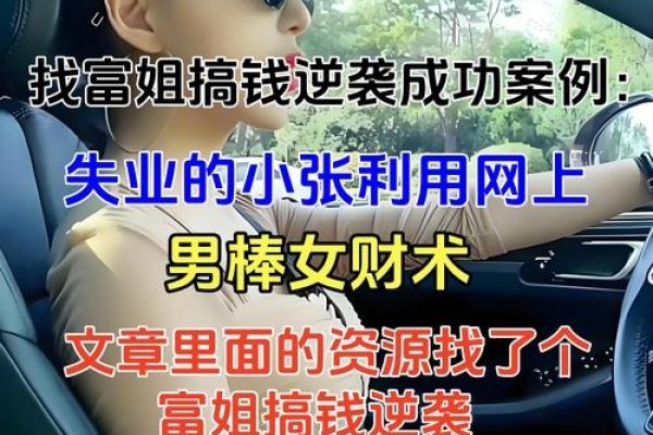 不花钱交友网，寻找富婆的智慧策略-新乐天