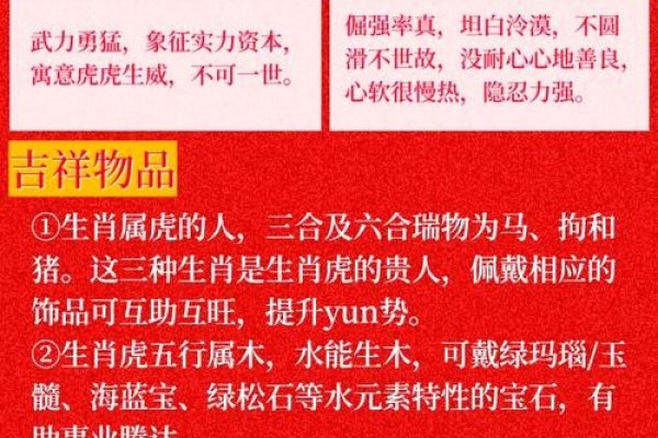 本命年虎年需要注意的事项-新乐天