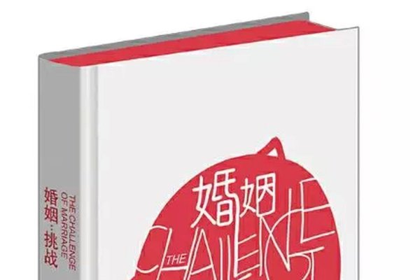 本命年婚姻，挑战与机遇并存的独特旅程-新乐天