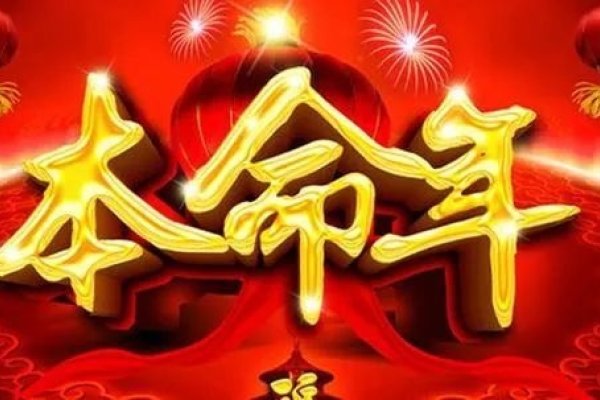本命年说法综述-新乐天