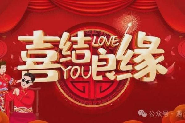 本命年逢良缘，开启婚姻新征程-新乐天