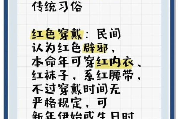 本命年应注意的事项-新乐天