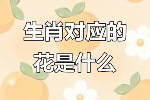 笔下生花与生肖的奇妙联系-新乐天