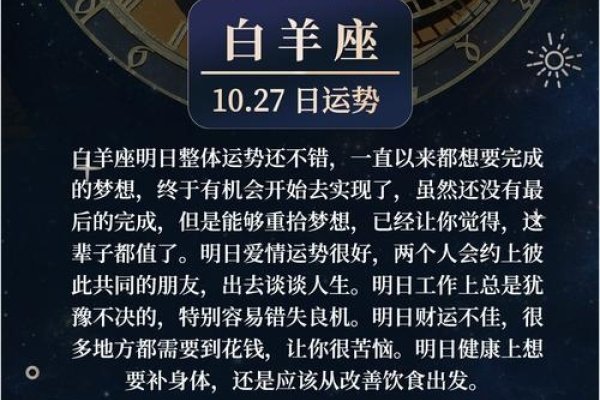 白羊座10月26日至11月运势，稳定与爱情机遇并存-新乐天