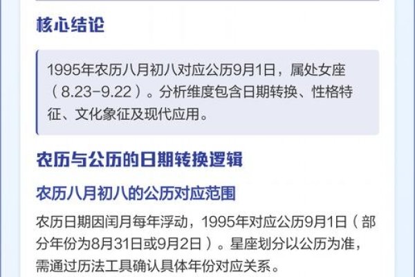 八月初八的星座是什么？-新乐天