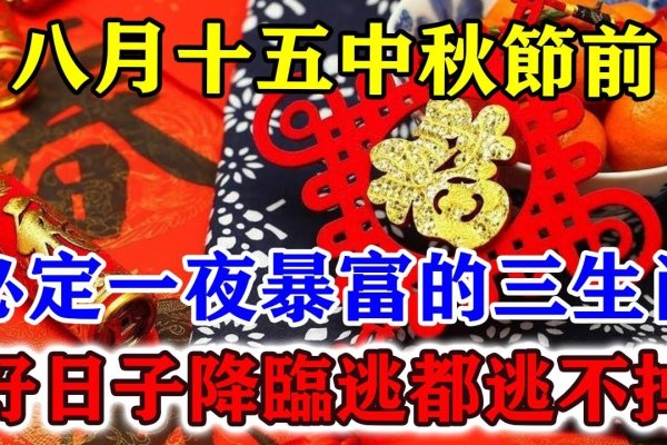 八月十五生肖揭秘-新乐天