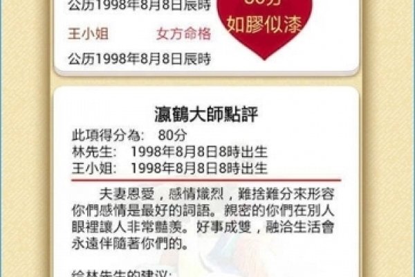 八字合婚软件-新乐天