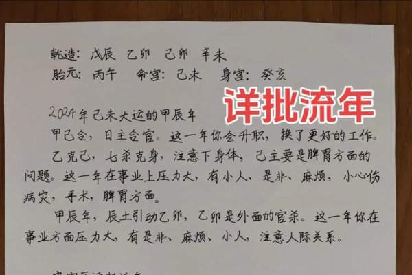 八字流年详批，洞悉未来，把握人生-新乐天