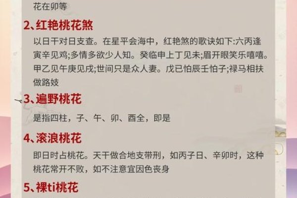 八字算桃花，破解缘分密码，解锁人生甜点-新乐天