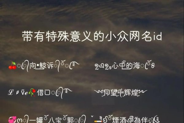 差不多的网名，网络世界中的个性与共性-新乐天