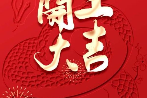 初八开业,吉时开启事业新篇章-新乐天