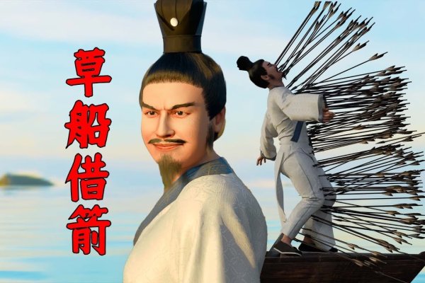 草船借箭,生肖探秘-新乐天