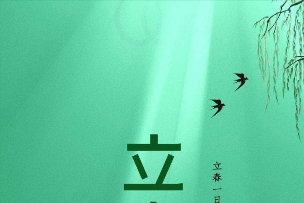 春回大地，立春的时节与意义-新乐天