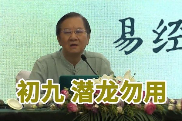 初九潜龙勿用，人生起点的智慧与自省-新乐天