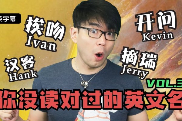 常见英文名，探寻多元语言密码的奇妙之旅-新乐天