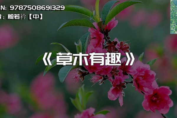 草木逢春—揭秘生肖与自然的神秘联系-新乐天