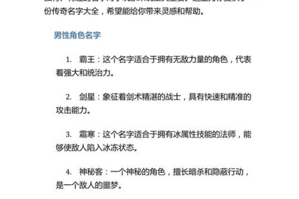传奇霸气名字推荐、游戏名灵感与命名技巧-新乐天