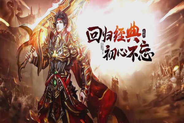 传奇游戏名，重温经典，再续辉煌-新乐天