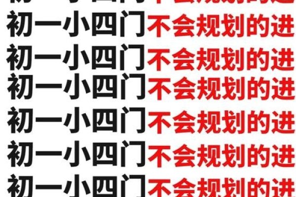 初四能否出门，考虑因素与决策-新乐天