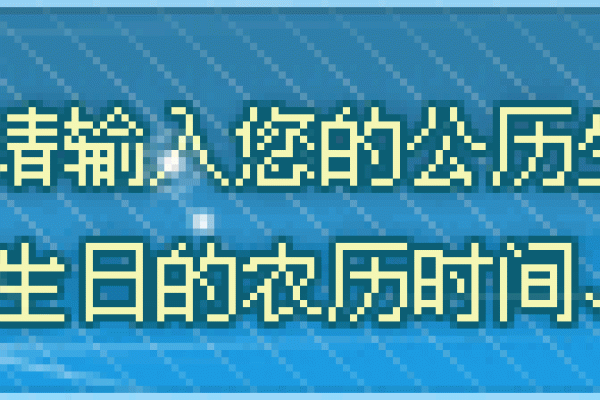 查生辰八字缺什么-新乐天