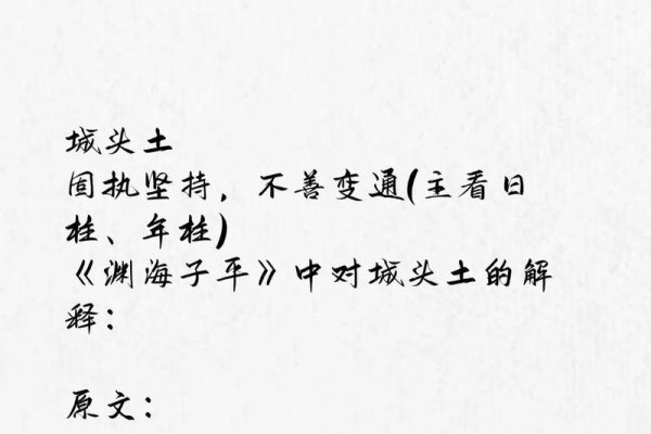 城头土命，解读古代命理学的奥秘-新乐天