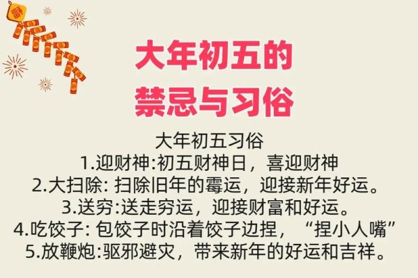 初五禁忌与讲究，传统习俗中的财神生日与破穷日-新乐天