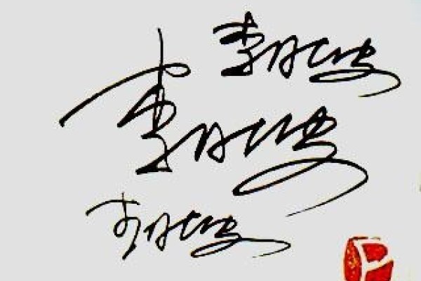 成熟低调有内涵的签名，探索个性魅力的独特表达-新乐天