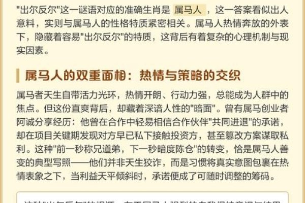 出尔反尔与生肖之谜-新乐天