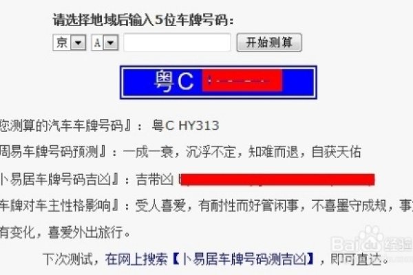 车牌号码吉凶预测-新乐天