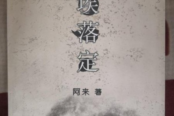 尘埃落定何处寻—探寻尘埃的秘密-新乐天