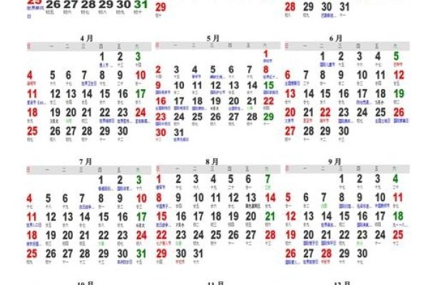 重温历史，回顾2004年日历表-新乐天