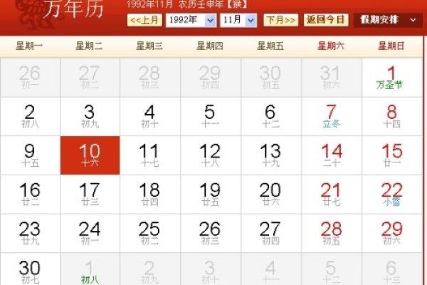 重温历史，1992年日历表-新乐天