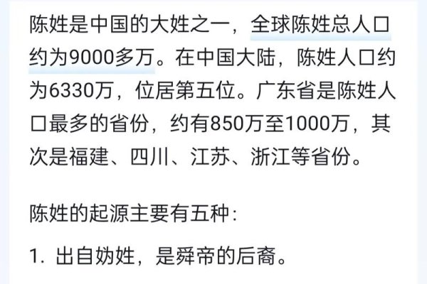 陈姓起源，妫改赐与民族融合的多元故事-新乐天