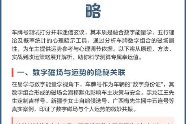 车牌测试吉凶指南-新乐天