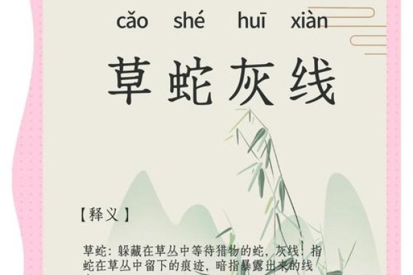 草蛇灰线生肖探秘-新乐天