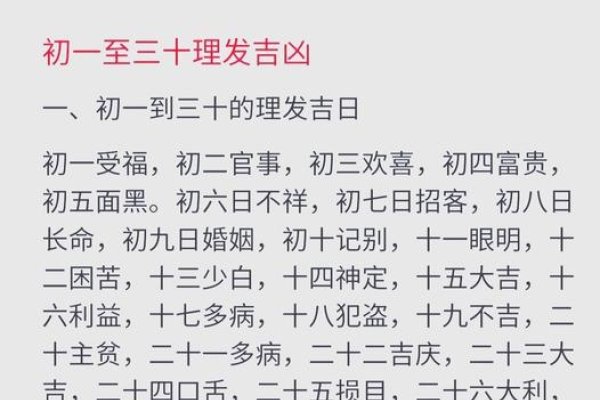 初一到三十，哪一天理发最为吉利？-新乐天