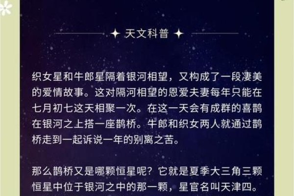 穿越星河的永恒之恋，牛郎织女星座的传说与现代解读-新乐天
