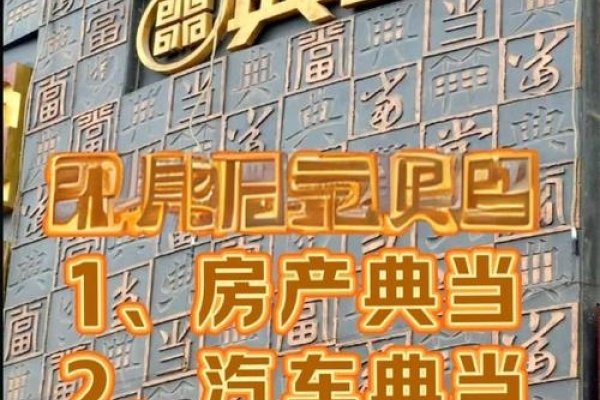 典当行名字创意大全，解锁财富与信任的独特标识-新乐天