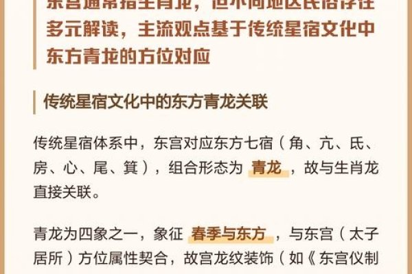 东宫之秘，探寻生肖之谜-新乐天