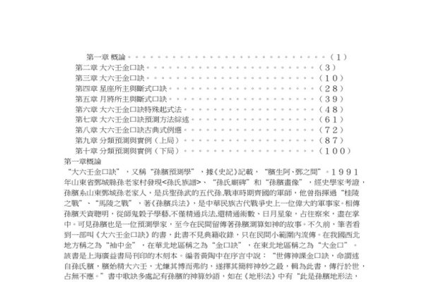 大六壬金口诀，探秘古代预测术的奥秘-新乐天