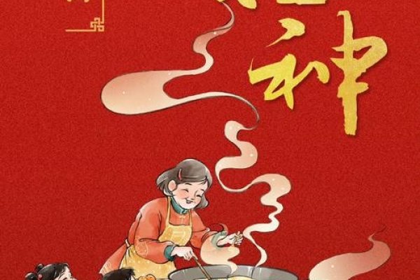 大年初四习俗，迎接灶神归来的传统与现代融合-新乐天