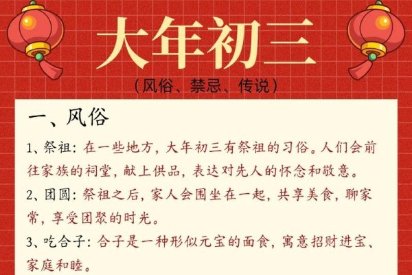 大年初三习俗，传统与文化的延续-新乐天