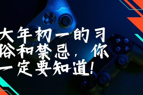 大年初一可以出门吗?-新乐天