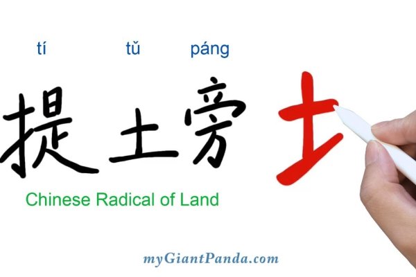 带土字旁的汉字世界-新乐天